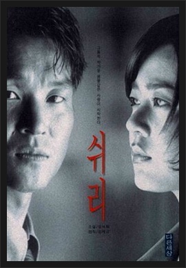 쉬리노래 이미지