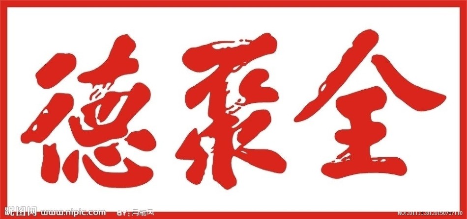 췐쥐더(全聚德): 왜 하이디라오(海底撈)보다 못한가