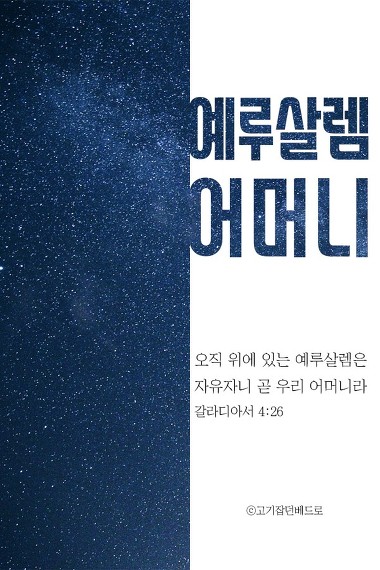 누구와 있을 때 가장 행복한가요/하나님의교회