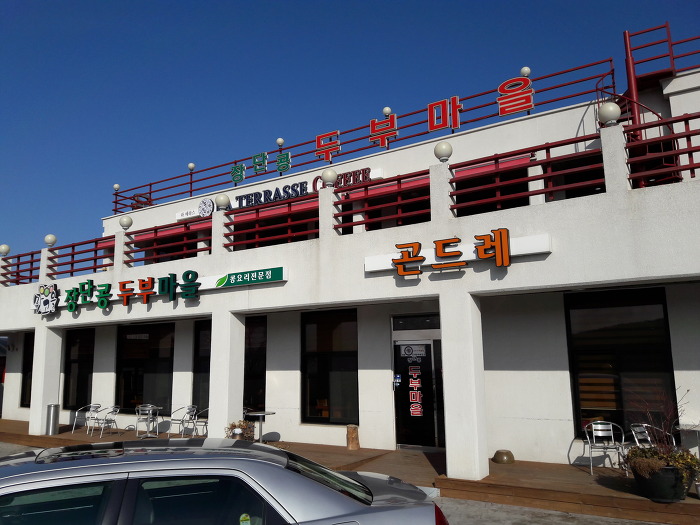 파주장단콩두부 이미지