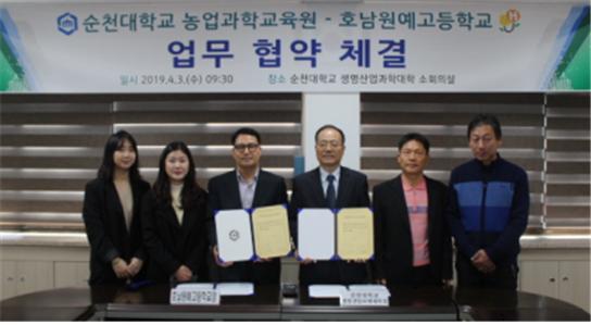 호남원예고 순천대 업무협약 체결[미래뉴스&미래교육신문 제공]