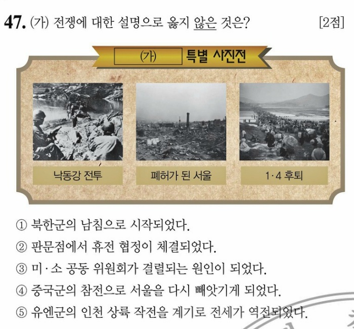 한국사능력검정시험 문제풀이 - 30회 중급 47