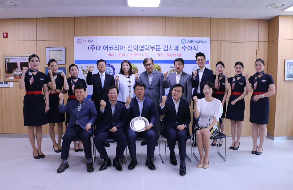 경복대 항공서비스과, 우수 산학협력 ‘에어코리아’ 감사패 수여 