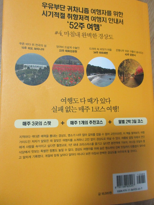 서평/52주여행마침내완벽한경상도228