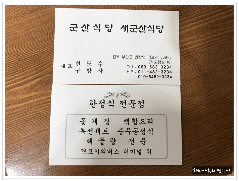 격포집 이미지