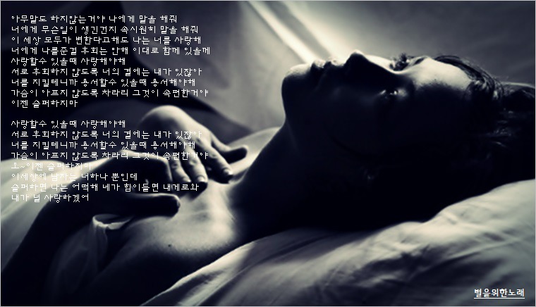슬퍼하지마 / CJ맑은호수님