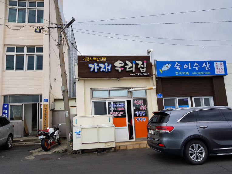 가자! 우리집(가정식백반 칼치조림)