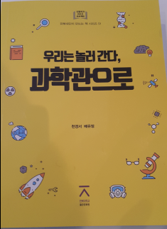 인지과학철학자를 꿈꾸는  천경서 국립중앙과학관 온라인기자를 인터뷰하다.