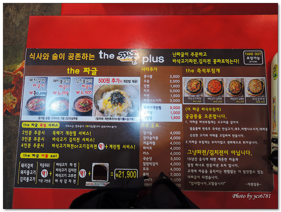 더짜글세트 전북대본점 - 전북대학교 