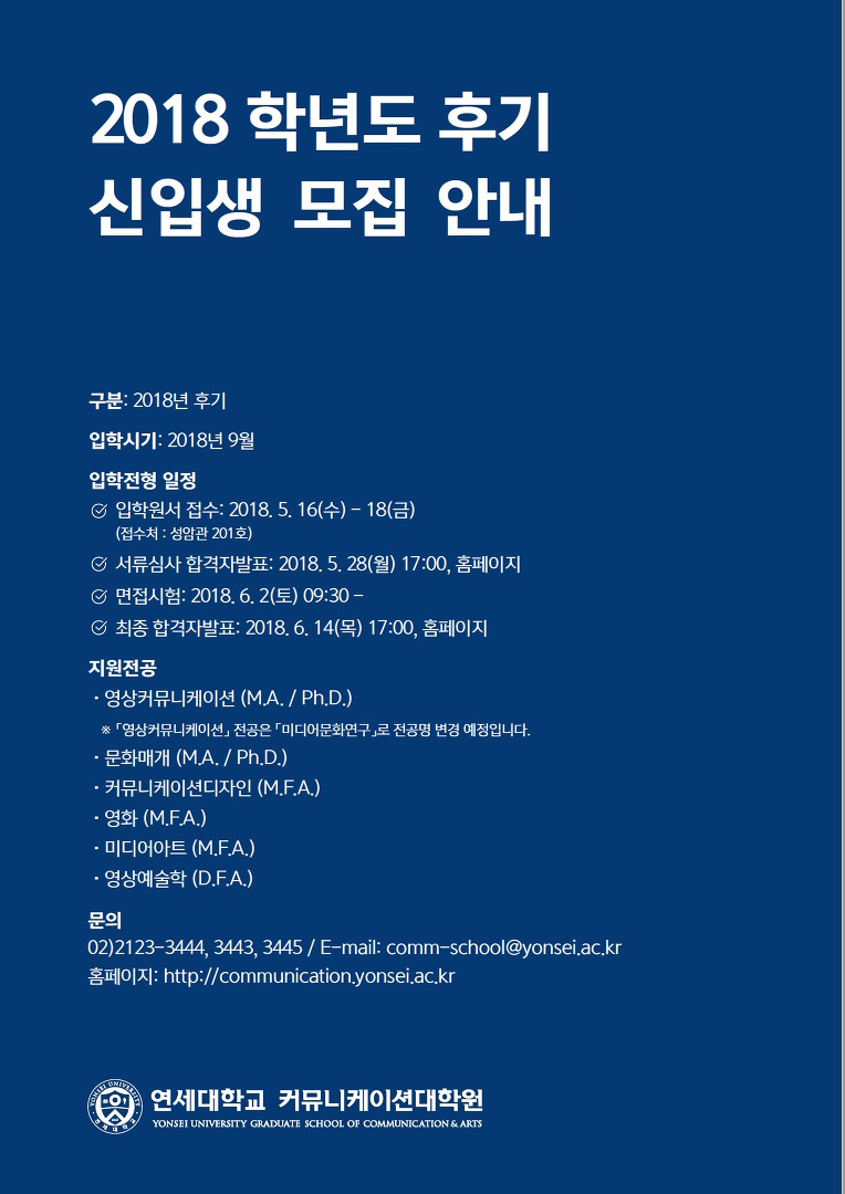 연세대학교 영상대학원 영상커뮤니케이션