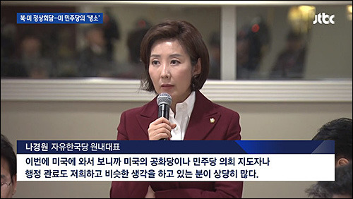 나경원의 외교활동