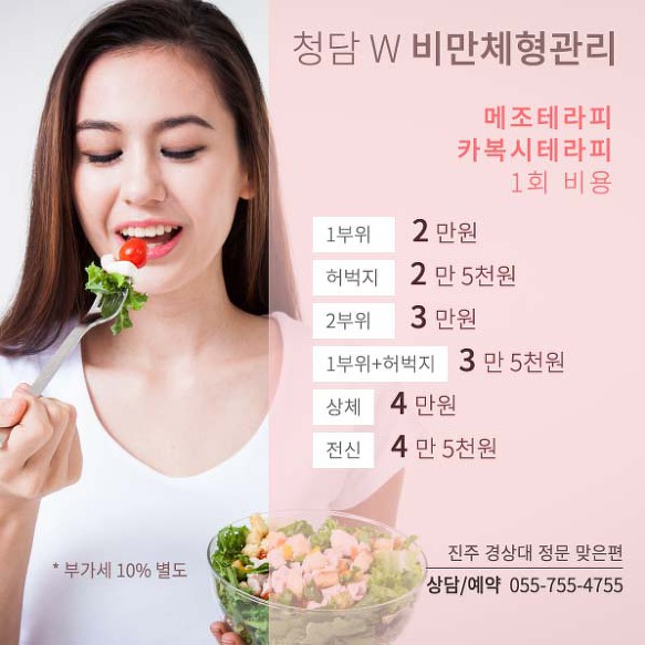 진주다이어트주사로 날씬하게~