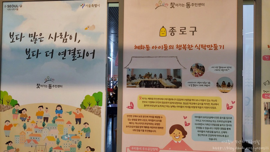 찾동공감마당, 복지도 찾아가는 시대~ 달라진 동네모습이 한눈에! 