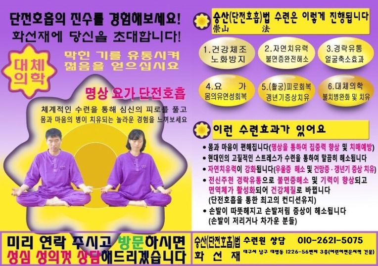 명상 요가   숭산(단전호흡)법 수련은 이렇게 진행됩니다