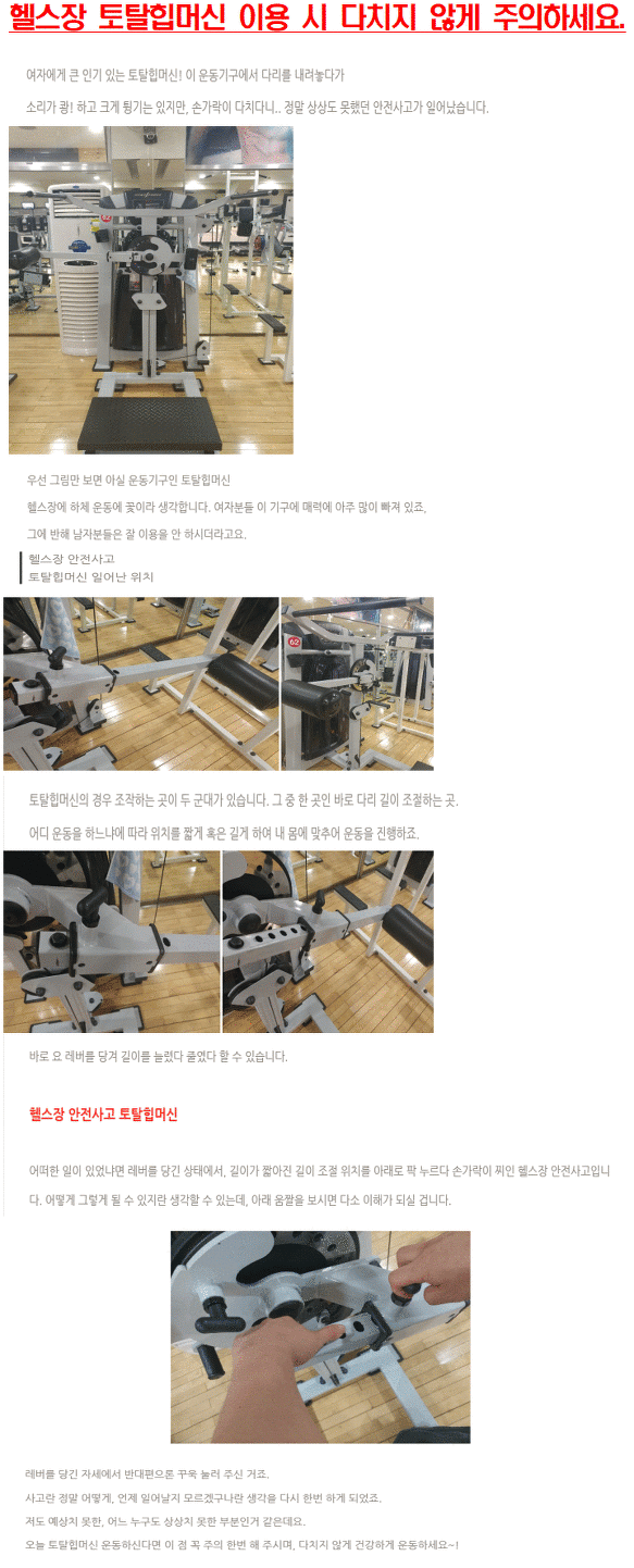 헬스장 토탈힙머신 이용 시 다치지 않게 주의하세요.