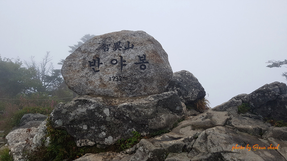 지리산 반야봉..2018.09.02