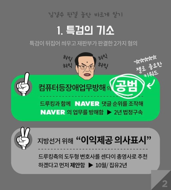 미대아빠님의 한눈에 쉽게 보는 판결문 분석 일러스트 (2)