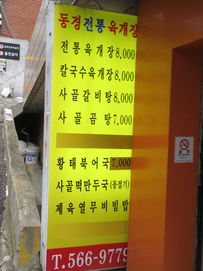동경 전통 육개장 이미지