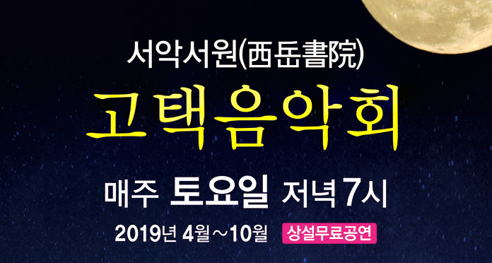 [서악서원 고택음악회에 특별출연한 배우 최성] 모델, 뮤지컬 배우, 라디오DJ 등 다재다능한 '최성'님이 특별출연한 고택음악회가 빛을 발하다 / 토함