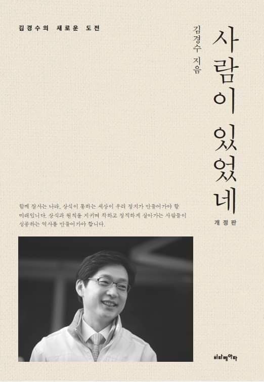 <사람이 있었네 개정판> 전자책(e-book) 출간