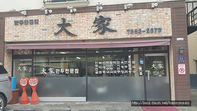 신논현역 맛집.수요미식회 만두국 대가. 가성비좋은 만두국.
