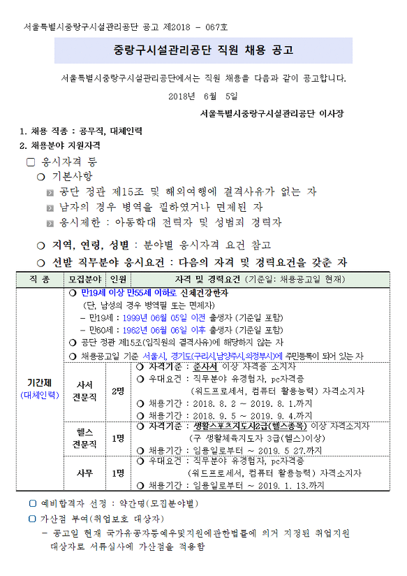 2018 중랑문화체육관 헬스 대체인력 모집공고!!!