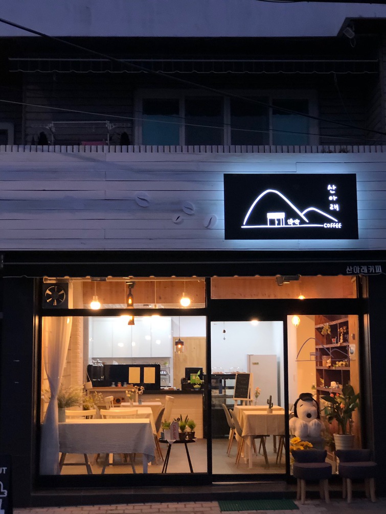 초량산복도로 산아래 커피