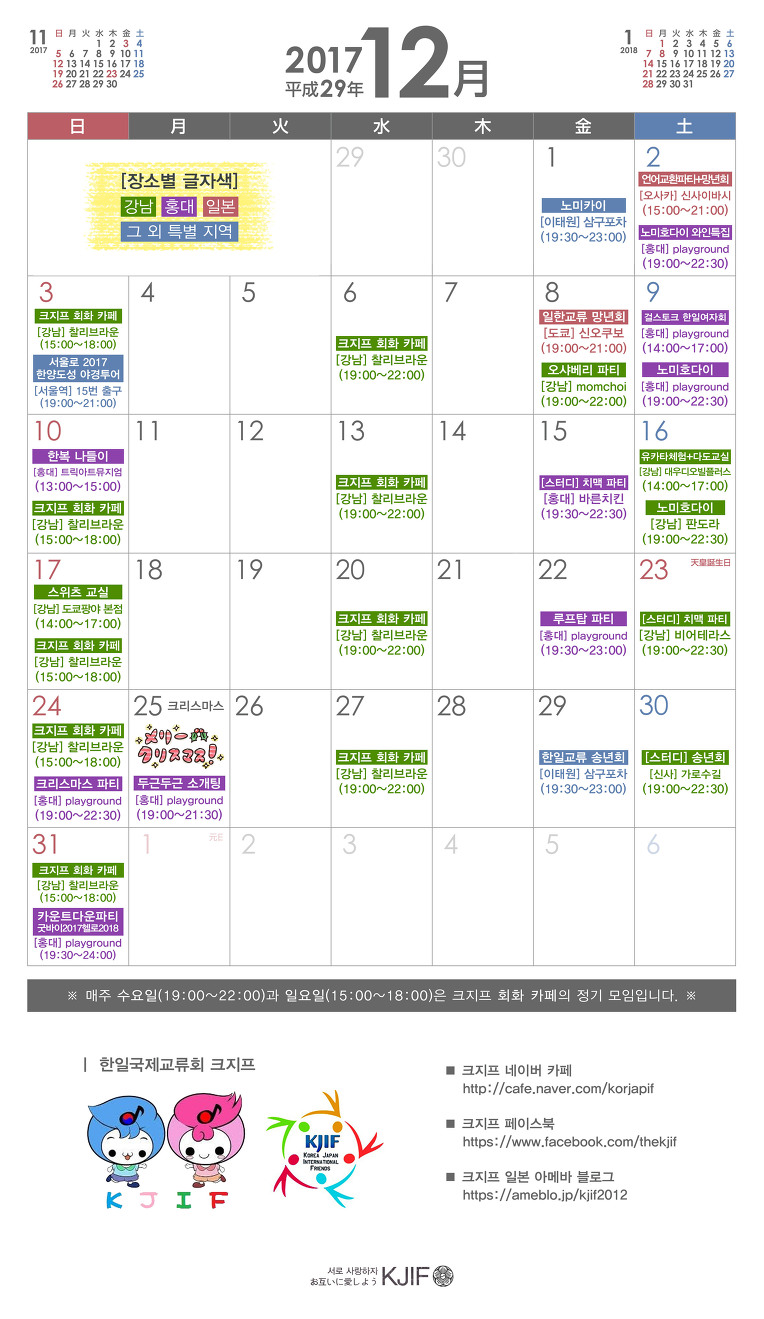 ★2017년 12월 모임안내 달력