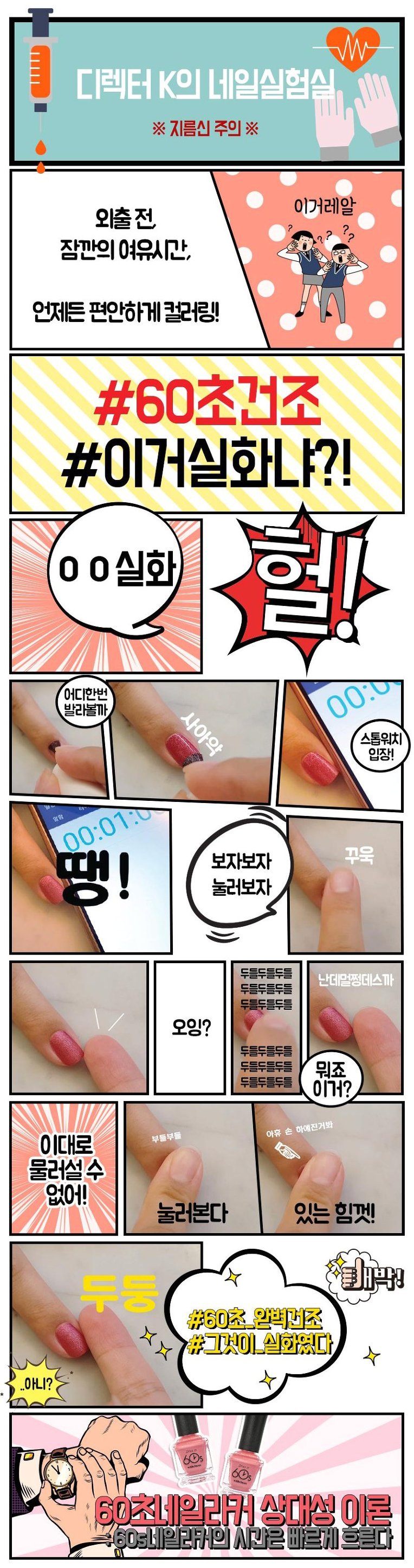 60초 마카롱 네일 6종세트