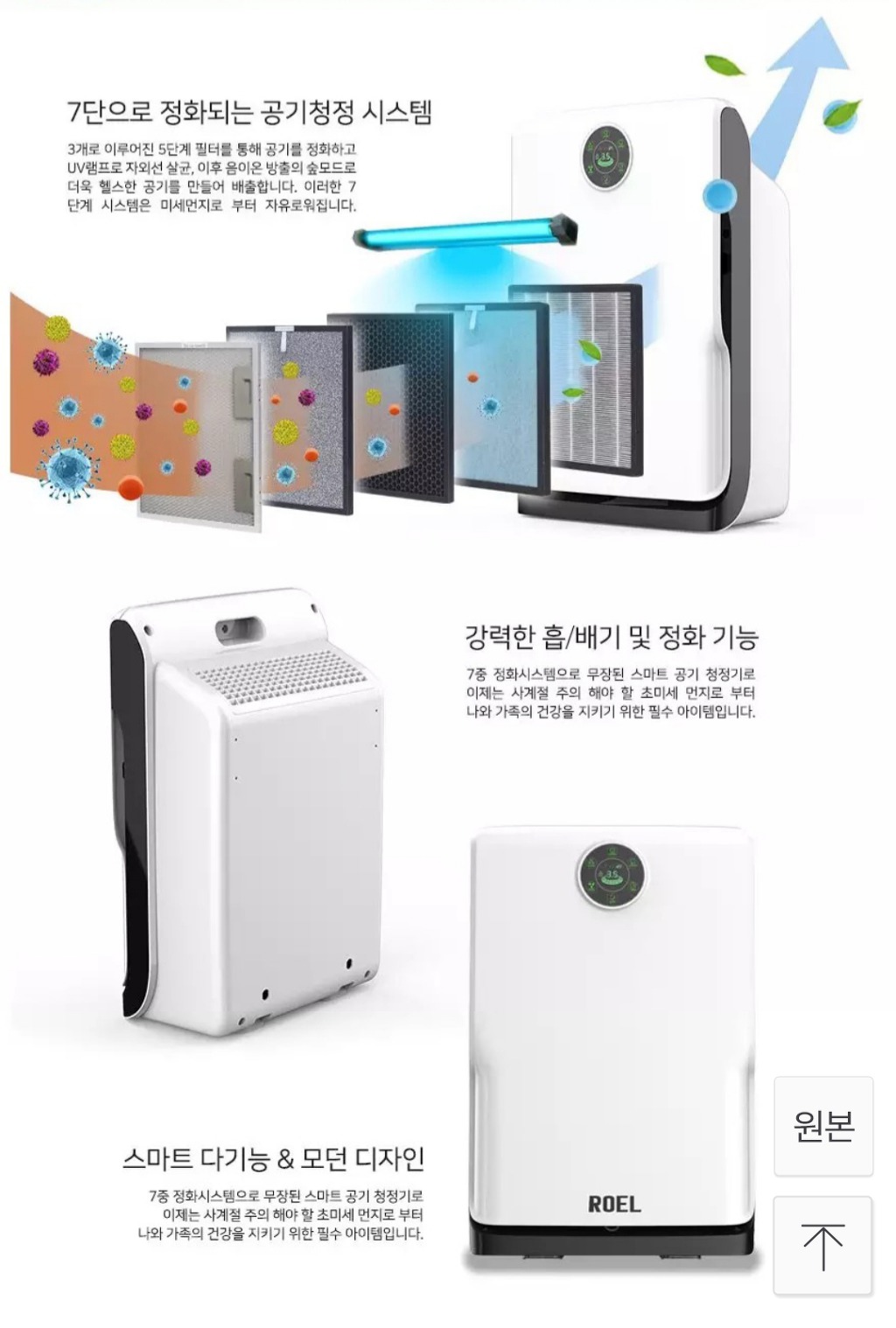 로엘살균공기청정기 7way Manual 사이즈도 아담하고 최고^^