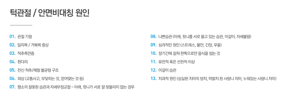 턱관절 장애 조기 치료가 중요