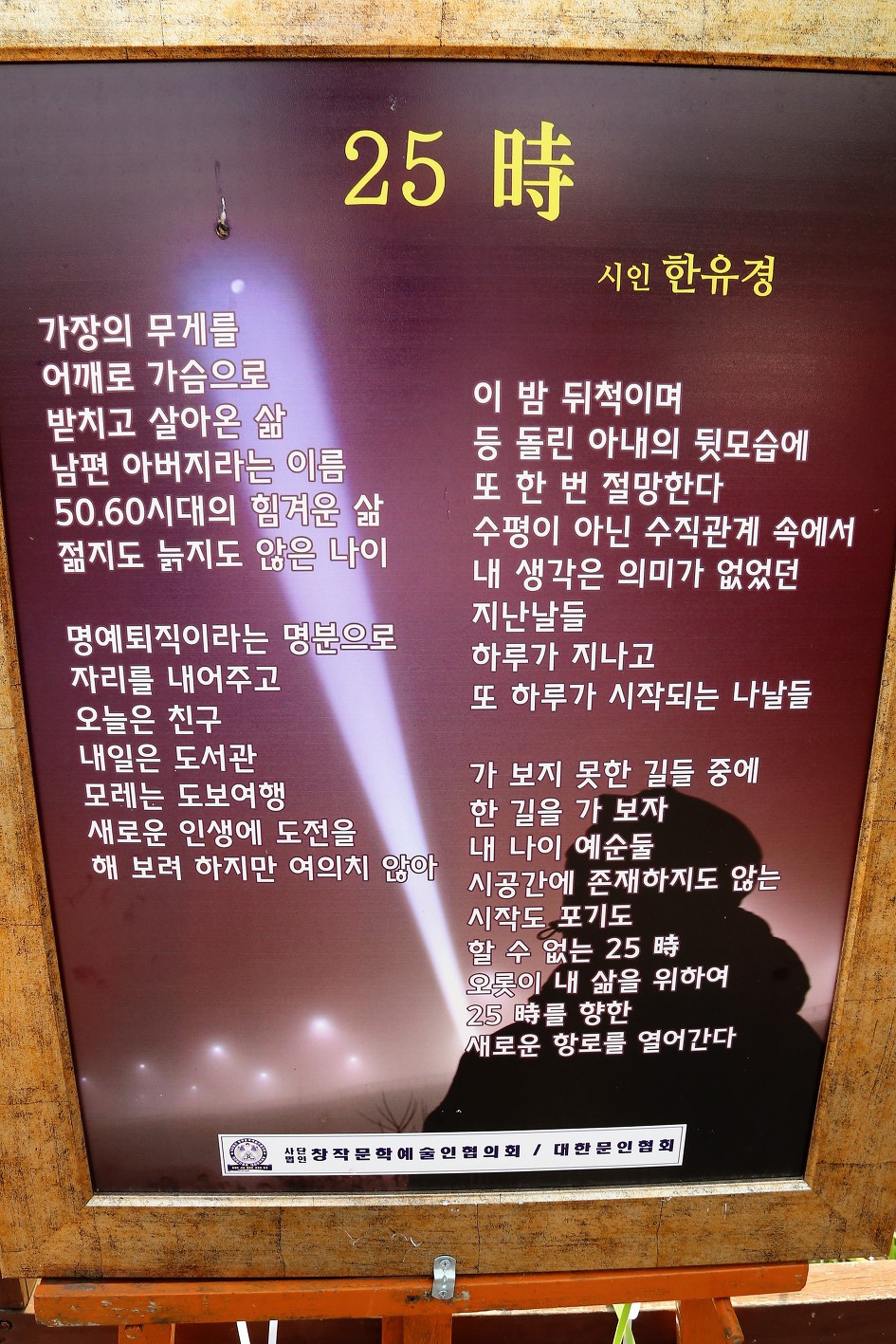 25時     (시인 한유경) 
