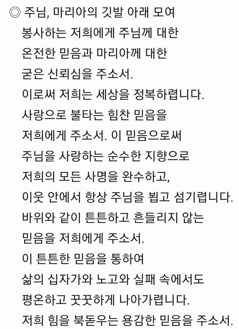 레지오 마리애 기도문,까떼나