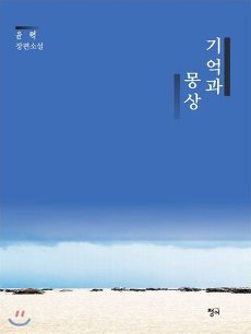 브르통 산문집 『걷기예찬』﻿﻿