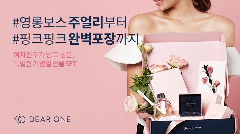 여자친구가 받고싶은 주얼리 선물세트