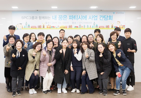 부스러기사랑나눔회, SPC그룹과 내 꿈은 파티시에