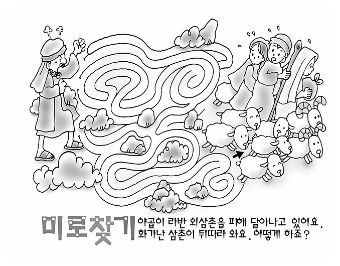 초등부/아동부/어린이 주일학교 활동자료 미로찾기 -  야곱 편.