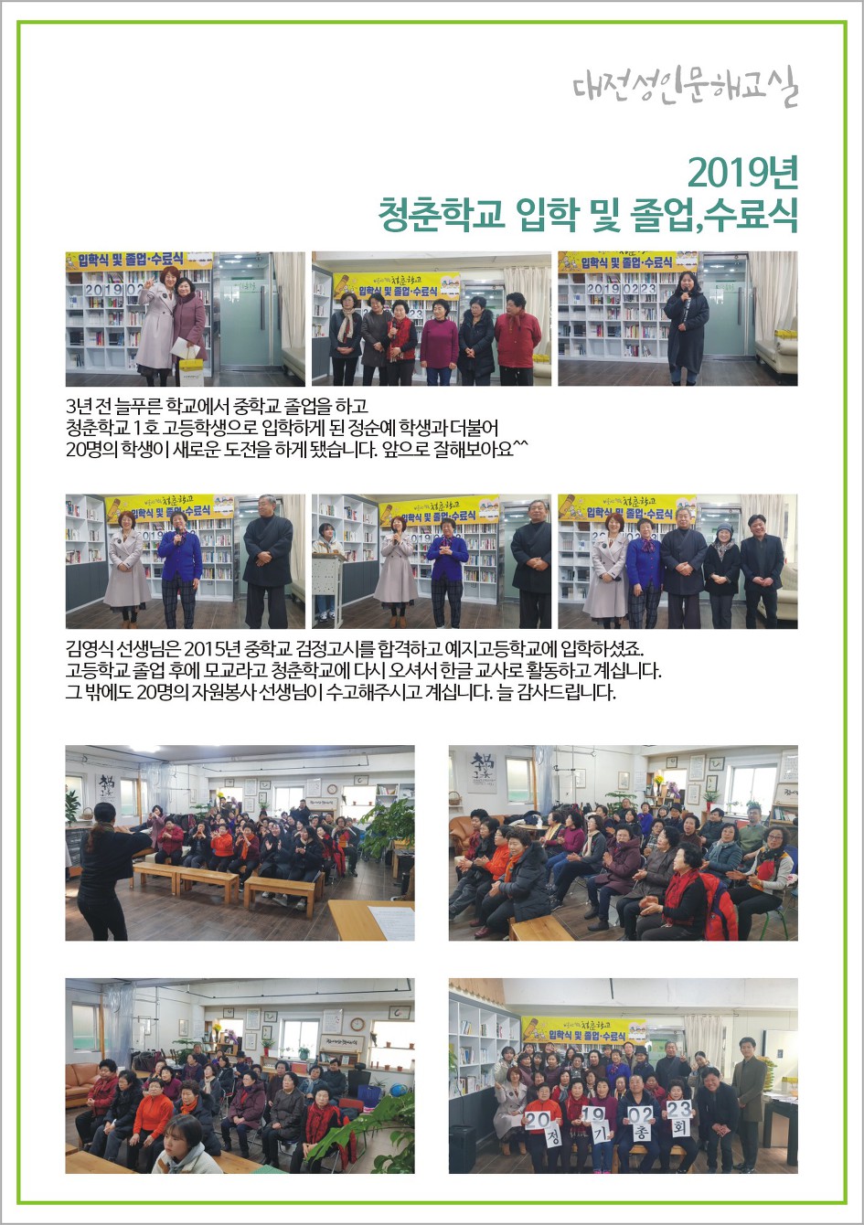 대전성인문해교실 청춘학교 2019년 2월소식입니다.