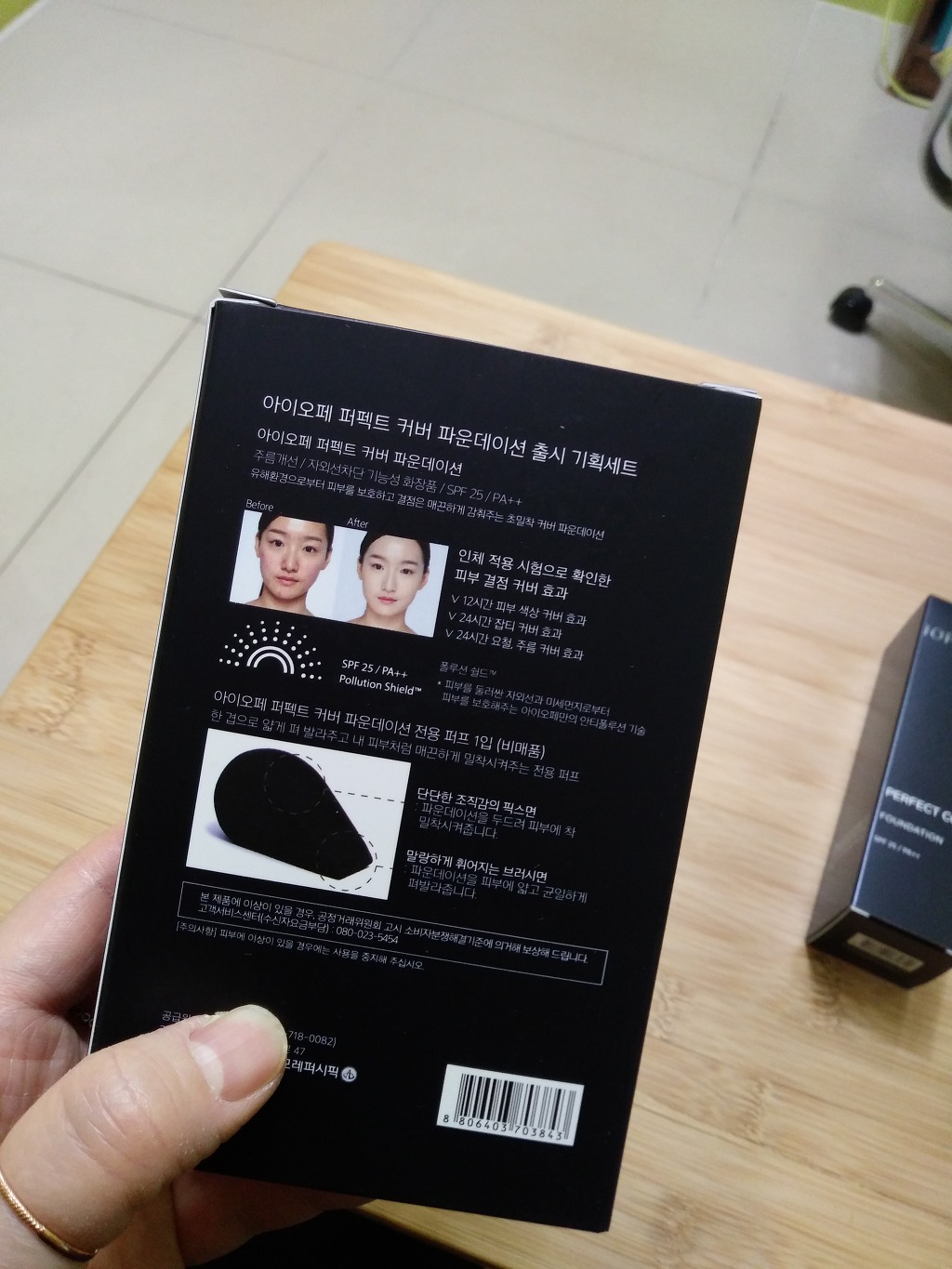 아이오페 파운데이션 찰떡파데 미세먼지 안녕~