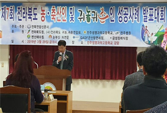 전북 농•축산-귀농•귀촌 성공 발표대회