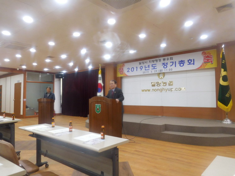  밀양시 지방행정 동우회 정기 총회 개최