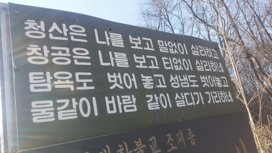 "靑山과 蒼空"은 "뫼닮"에게 말합니다.