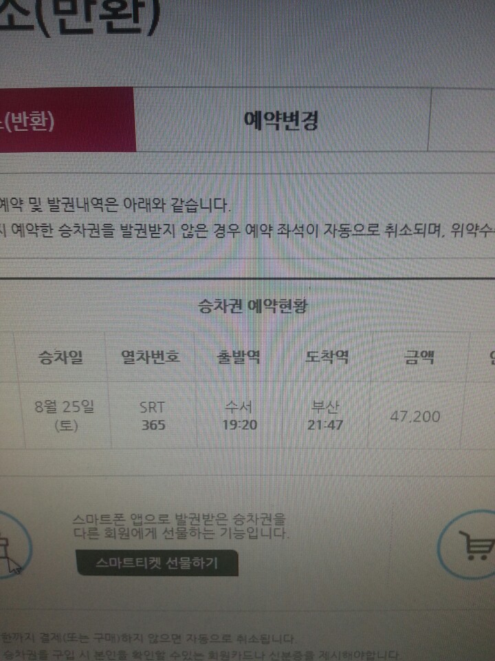 부산까지 프리미엄버스타느니 2800원 더 주고 srt가 더 남.