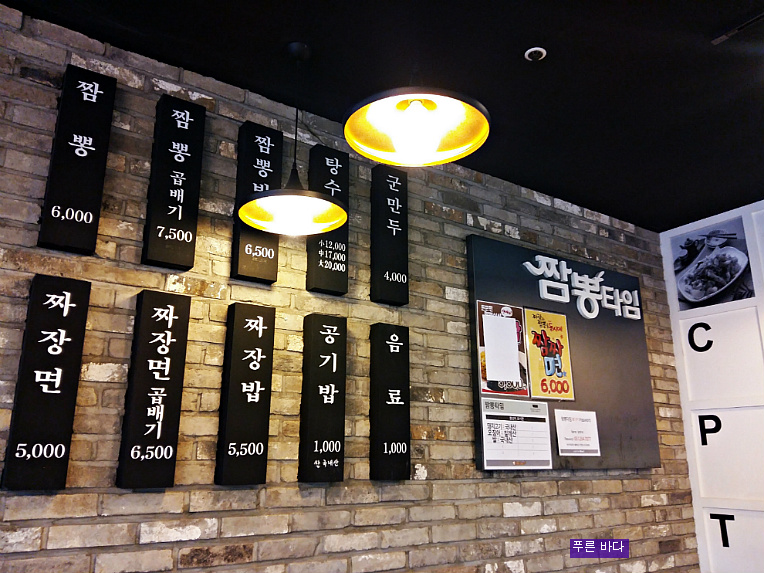 [롯데마트 사하점] 짬뽕뽕타임