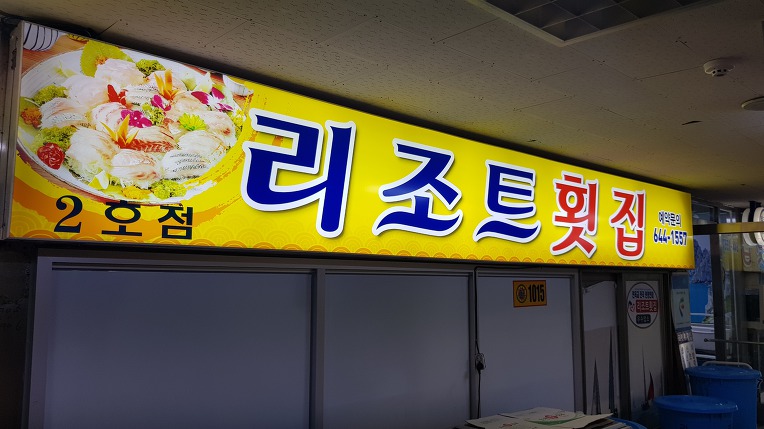 [경남 거제여행] fs팔공산악회 제121차 정기산행은 섬속의섬 거제도에 딸린 섬 중 세 번째 큰 섬 산달도 (당골재산,뒷들산,건너재산) 섬산행. 