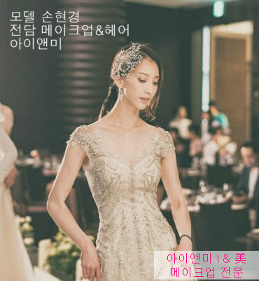 아이앤미 메이크업, 헤어스타일링