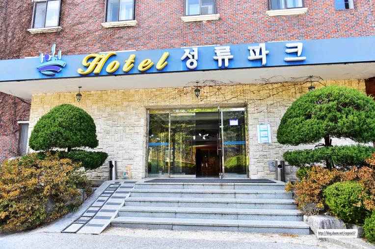 경상북도 울진여행 백암온천 원탕인 백암성류파크 관광호텔 [울진가볼만한곳]