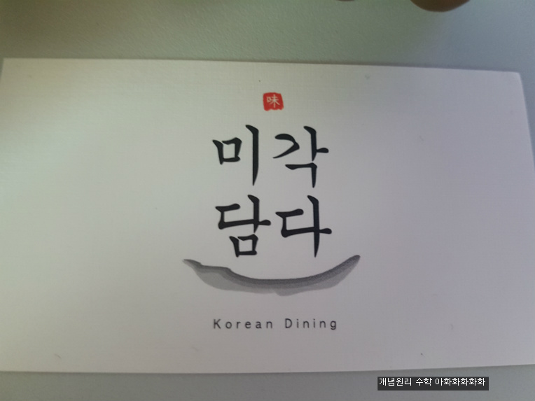 삿포로 스시장인의 서울 먹방기 1일: 미각담다 (모던한식 맛있는 곳)... 스시장인의 서울 먹방기 1일: 미각담다 (모던한식 맛있는 곳) | 음식 갤러리